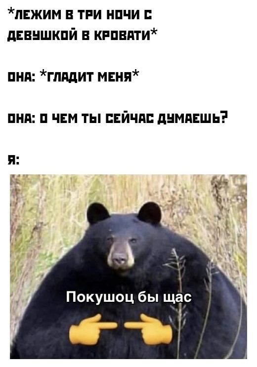 лвжим в три нпчи дввншкпй в кппвпти пнд глпдит мня пнд п чвм ты Ейчп днмпвшь Покушоц бы щас Б