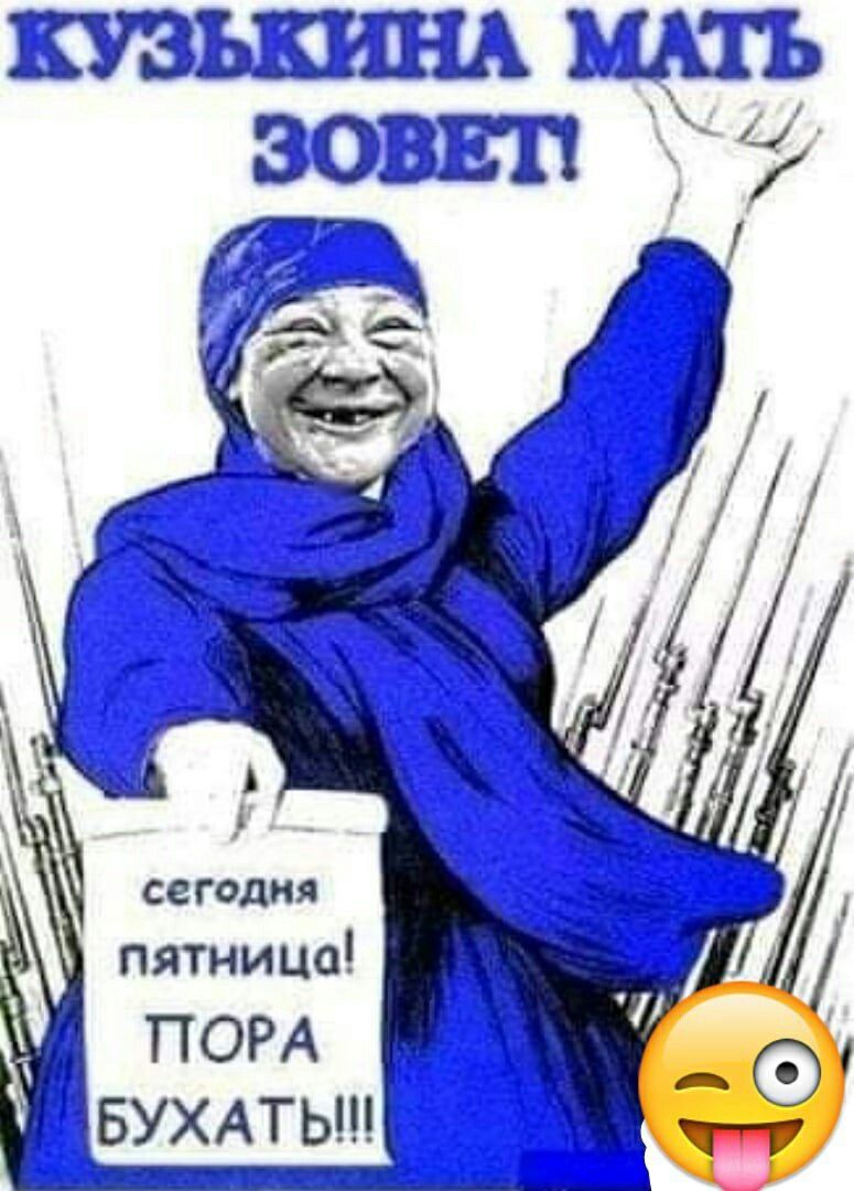 гг 1 Ш сдЪдЪШ ШХ ЕСЕ сегодня пятница ПОРА БУХАТЬ