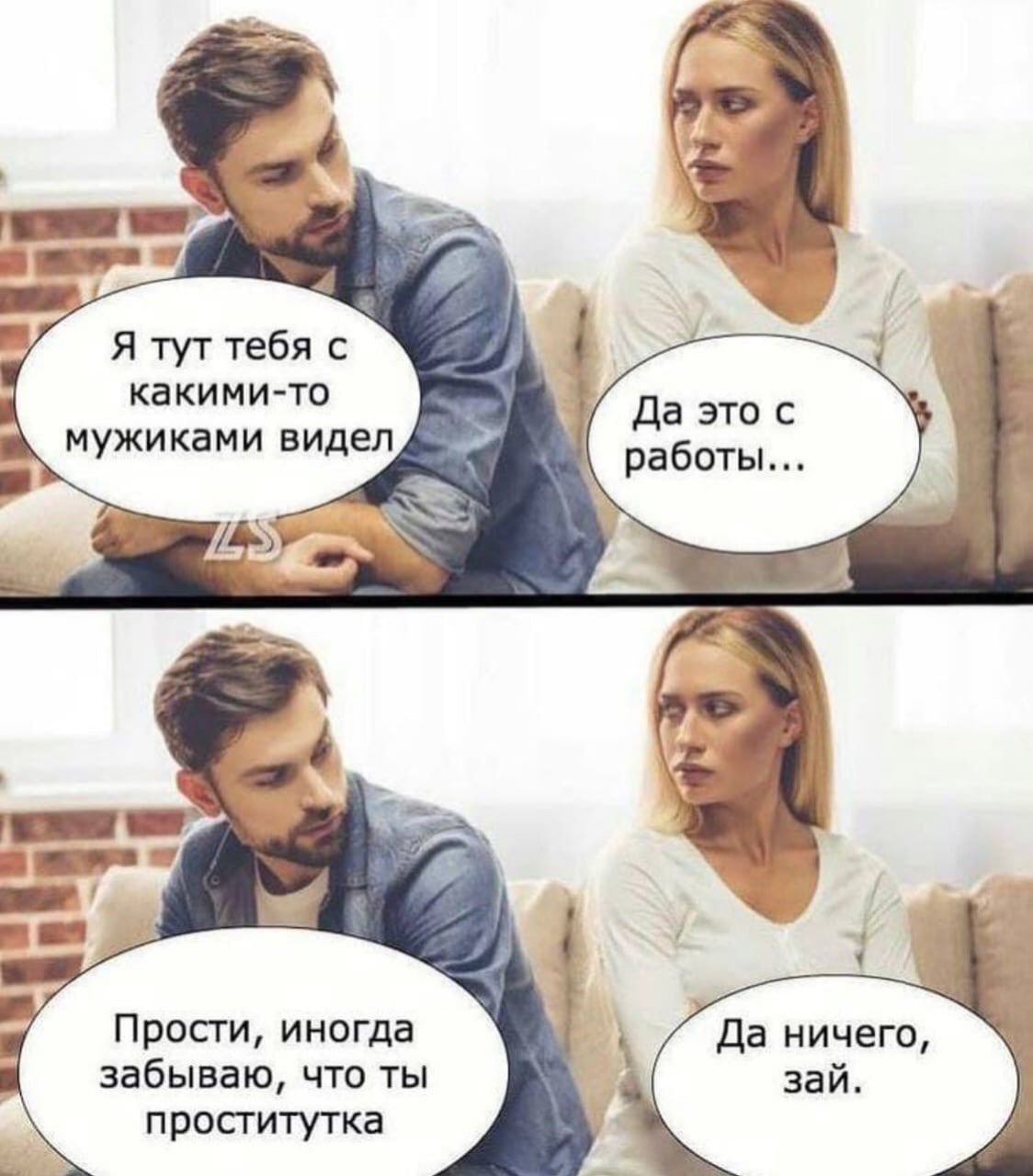 Я тут тебя с какими то мужиками видел да это с работы Прости иногда забываю что ты проститутка Да ничего зай