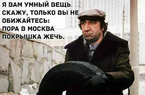 я ВАМ умный ВЕЩЬ скджу только вы не овиждйтвсы ПОРА в москм Ёбкпышкд жечь