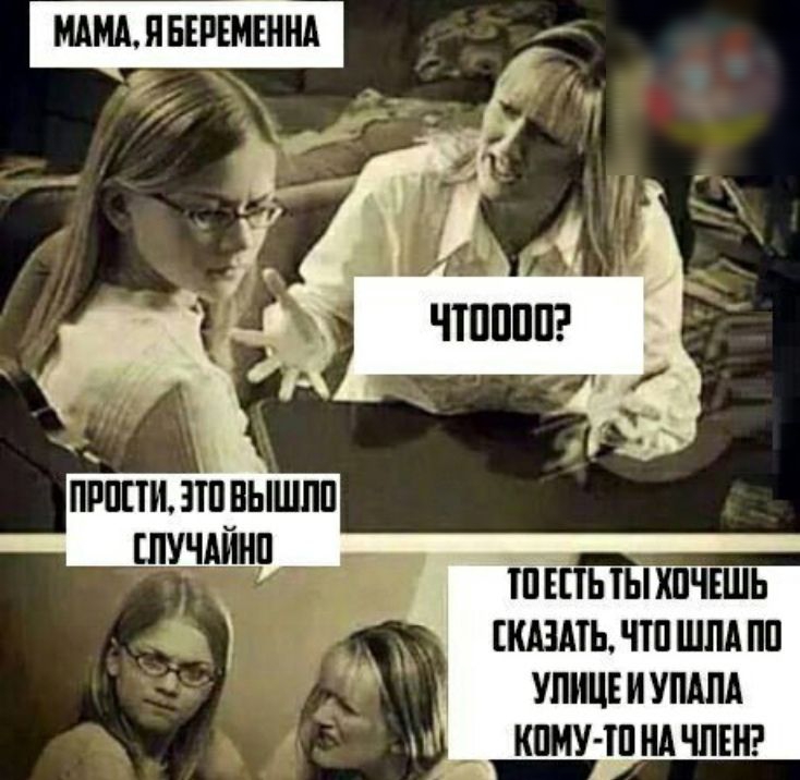 МАМА ЯБЕРЕМЕННА Ш Ш ТЫ ХПЧЕШЬ ЧП ШПА ПП УЛИЦЕ И УПАПА КПМУ Ш НА ЧЛЕН