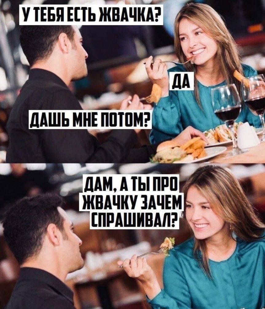Ум у тебя есть жвачка?