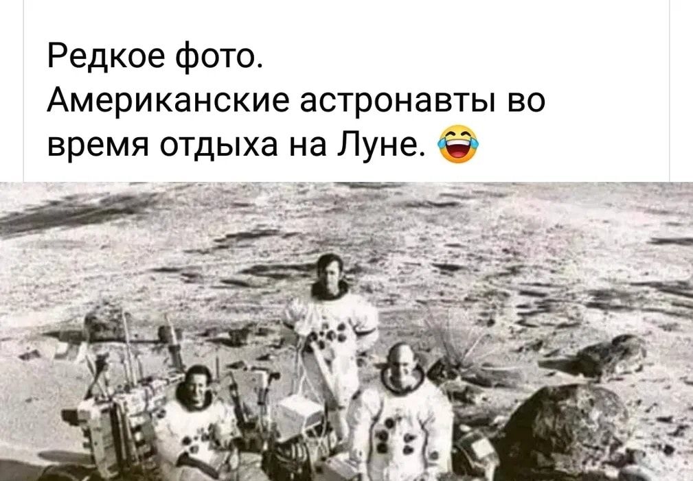 Редкое фото Американские астронавты во время отдыха на Луне __ 4аг