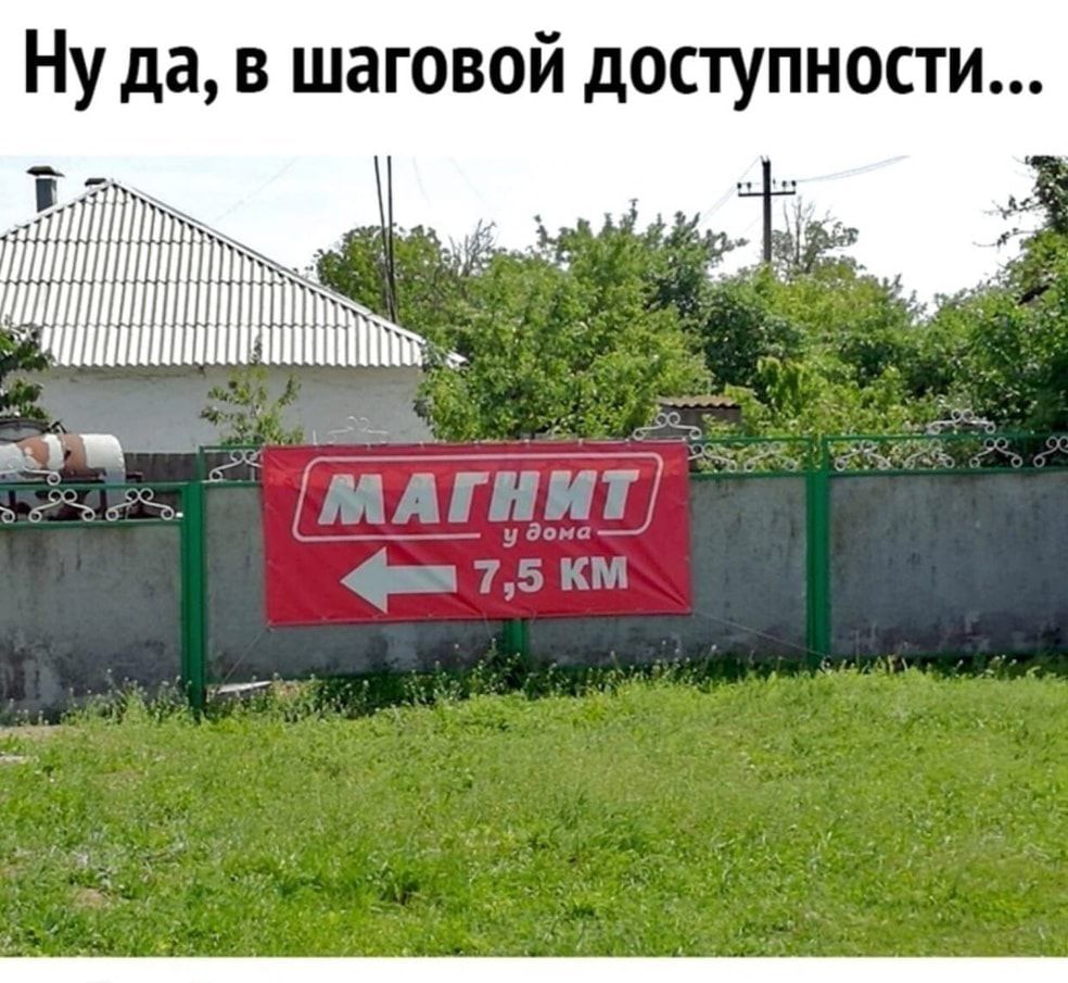Ну да в шаговой доступности