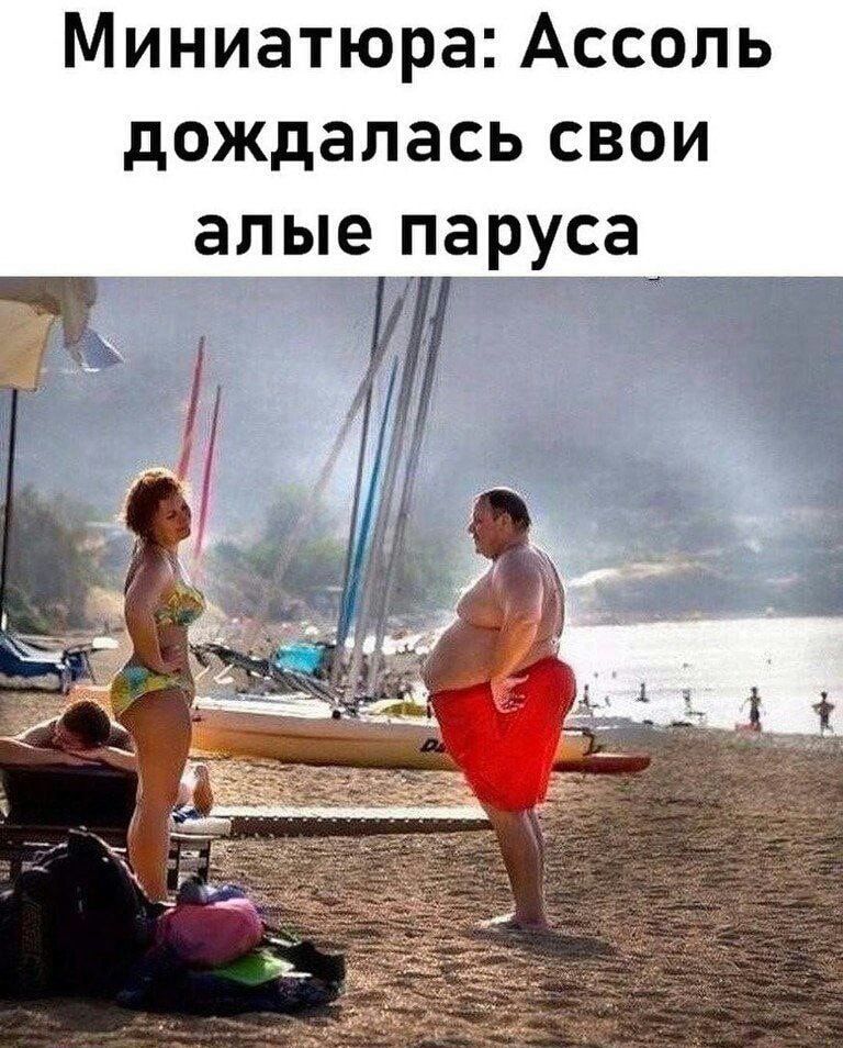 Миниатюра Ассоль дождалась СВОИ алые паруса