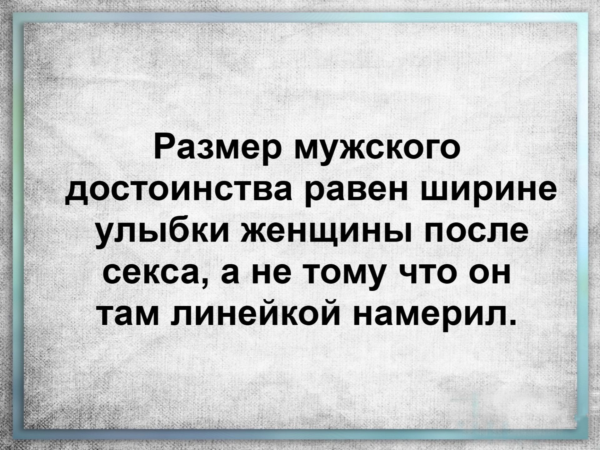 Прикольные картинки про мужское достоинство