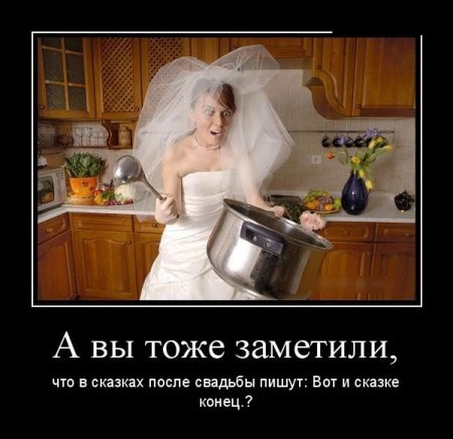 А вы тоже заметили что в с после свадьбы пишут Вот и сказке капец