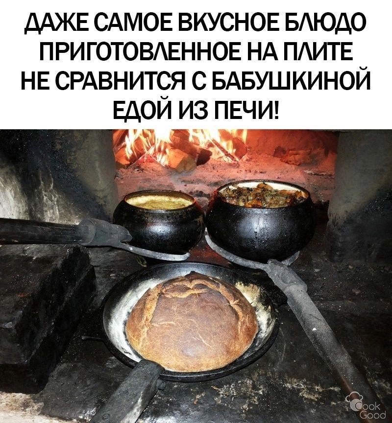 ДАЖЕ САМОЕ вкусное БАЮДО приготовдвннов НА ПАИТЕ не СРАВНИТСЯ с БАБУШКИНОЙ ЕДОЙ из ПЕЧИ