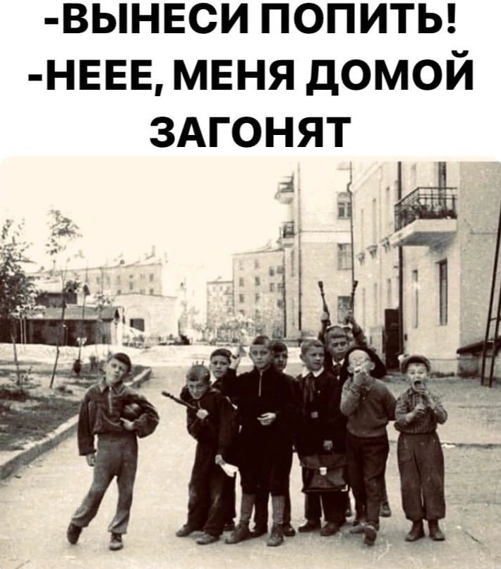 вынвси попиты НЕЕЕ меня домой ЗАГОНЯТ
