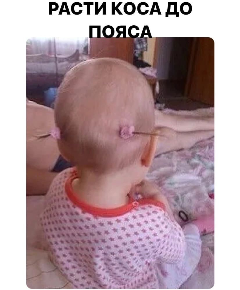 РАСТИ КОСА дО