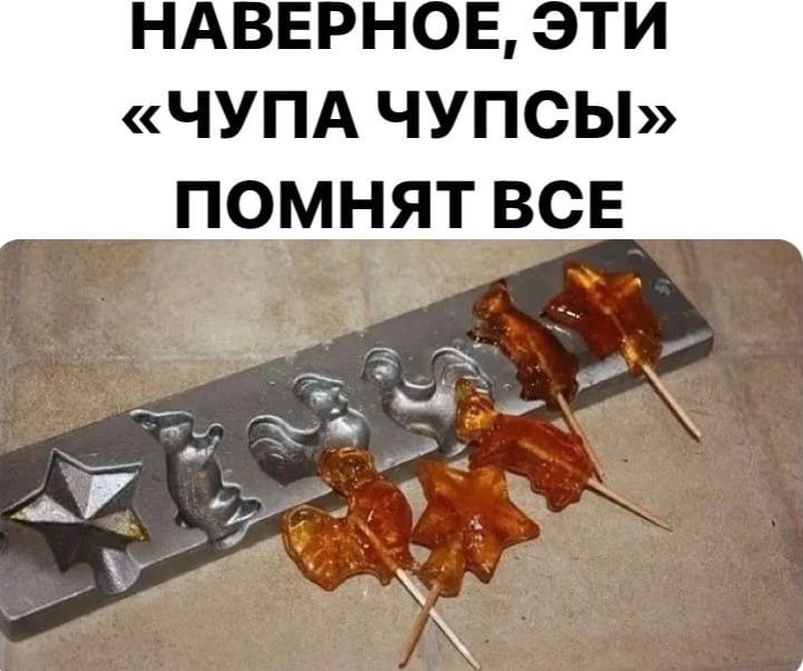 ЧУПАЧУПСЫ ПОМНЯТВСЕ 7 2