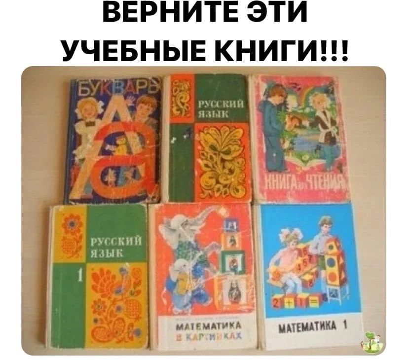 ВЕРНИТЕ ЭТИ УЧЕБНЫЕ КНИГИ
