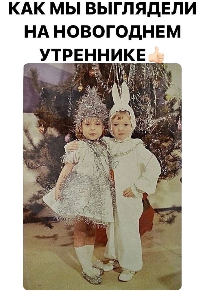 КАК МЫ ВЫГЛЯДЕЛИ НА НОВОГОДНЕМ УТРЕНИКЕН
