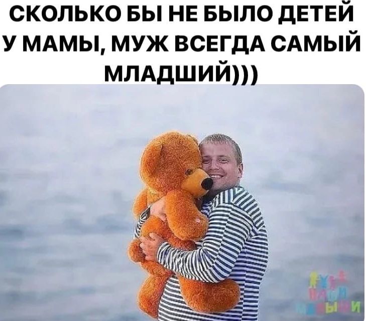 сколько вы не БЫЛО детей у мдмы муж ВСЕГДА сдмый МЛАдШИЙ