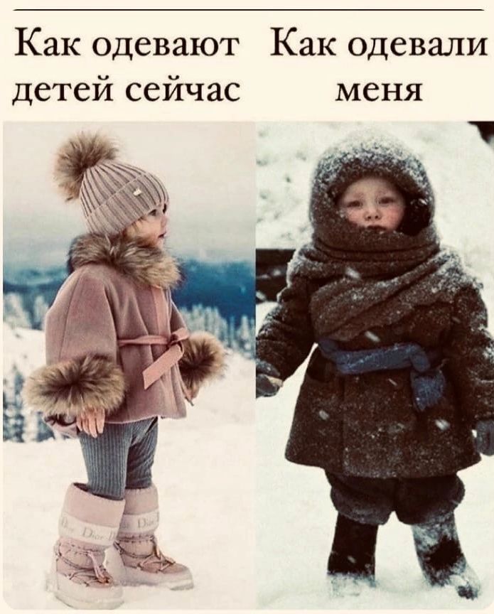 Как одевают Как одевали детей сейчас меня