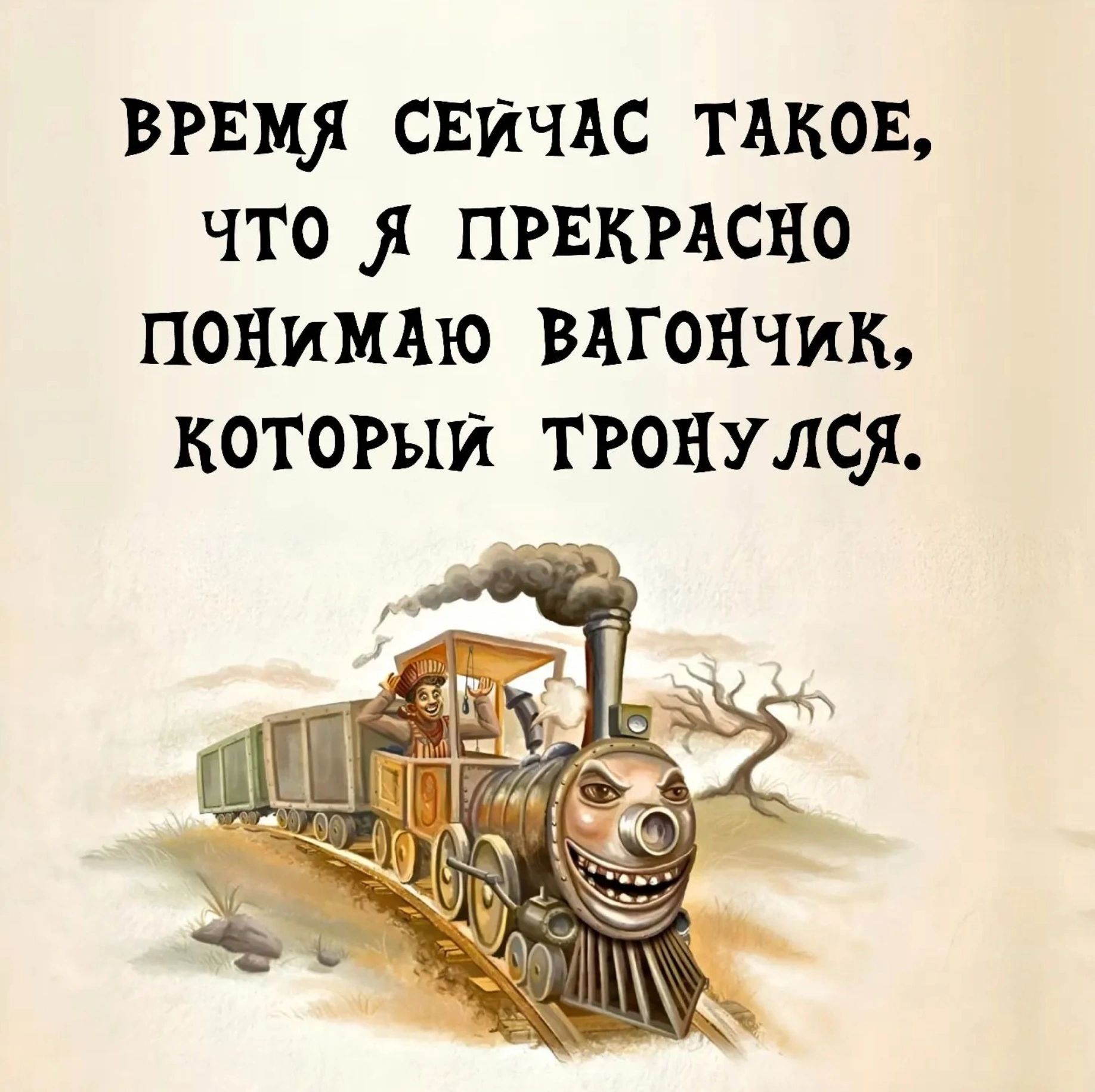 врямя свичдс икон что приписка попимдю вдгончик который тронулся