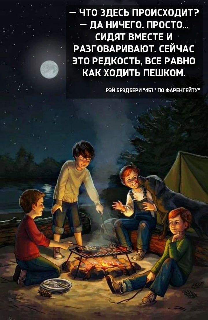 ЧТО ЗДЕСЬ ПРОИСХОДИТ _ дА НИЧЕГО ПРОСТО СИдЯТ ВМЕСТЕ И РАЗГОВАРИВАЮТ СЕЙЧАС ЭТО РЕДКОСТЬ ВСЕ РАВНО КАК ХОДИТЬ ПЕШКОМ ий вгэпвгги цы по одни тп