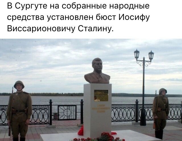 В Сургуте на собранные народные средства установлен бюст Иосифу Виссарионовичу Сталину