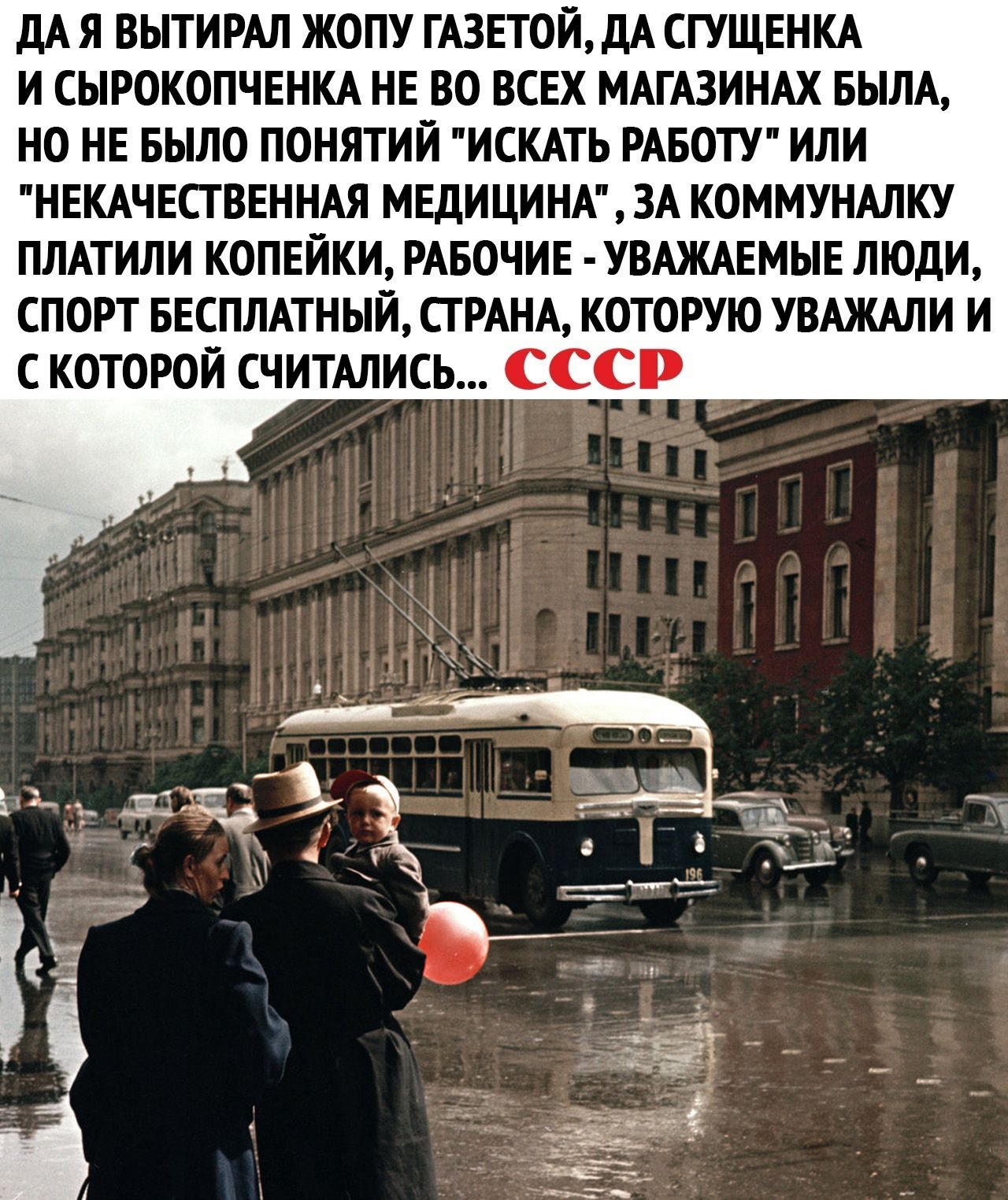 дд Я ВНТИРАЛ ЖОПУ ГАЗПОЙ дА СГУЩЕНКА И СЫРОКОПЧЕНКА НЕ ВО ВСЕХ МАГАЗИНАХ БЫЛА НО НЕ БЫЛО ПОНЯТИЙ ИСКАТЬ РАБОТУ ИЛИ НЕКАЧЕСГВЕННАЯ МЕДИЦИНА ЗА КОММУНАЛКУ ПЛАТИЛИ КОПЕЙКИ РАБОЧИЕ УВАЖАЕМЫЕ ЛЮДИ СПОРТ БЕСПЛАТНЫЙ СТРАНА КОТОРУЮ УВАЖАЛИ И С КОТОРОЙ СЧИТАЛИСЬ СССР