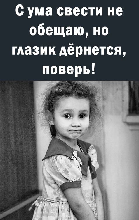 с ума свести не обещаю но тазик дёрнется поверь