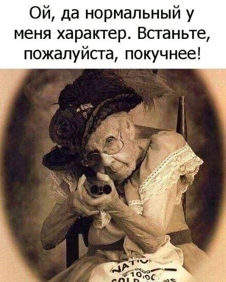 Ой да нормальный у меня характер Всганьте пожалуйста покучнее