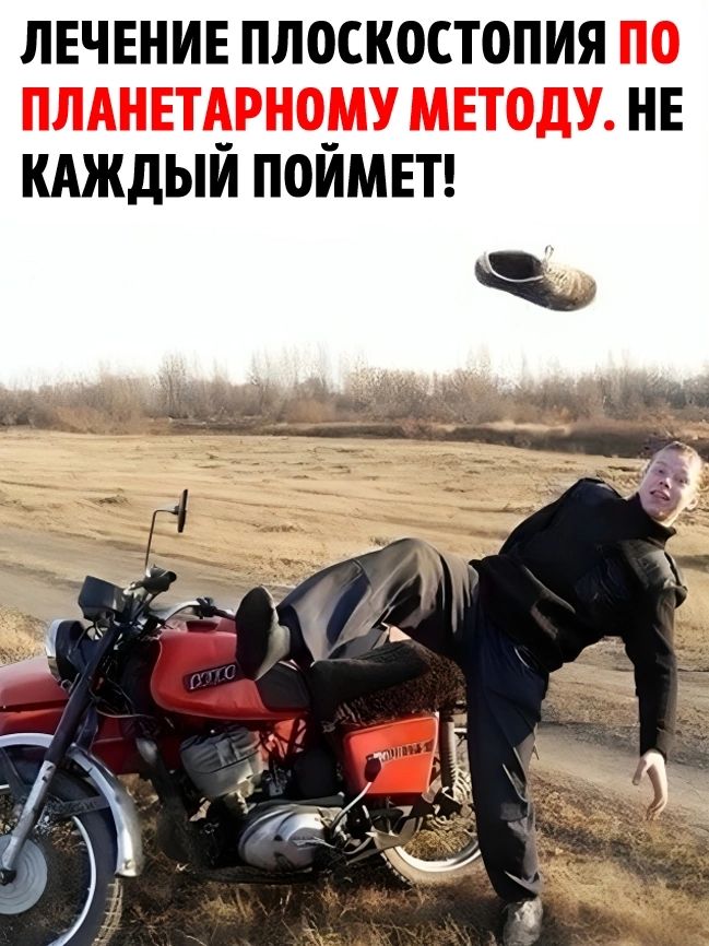 ЛЕЧЕНИЕ ПЛ0СК0СТ0ПИЯ ПО ПЛАНЕТА_РН0_МУ МЕТОДУ НЕ КАЖДЫИ ПОИМЕТ