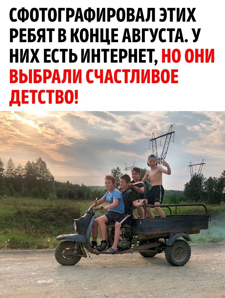 СФОТОГРАФИРОВАЛ ЭТИХ РЕБЯТ В КОНЦЕ АВГУСТА У НИХ ЕСТЬ ИНТЕРНЕТ