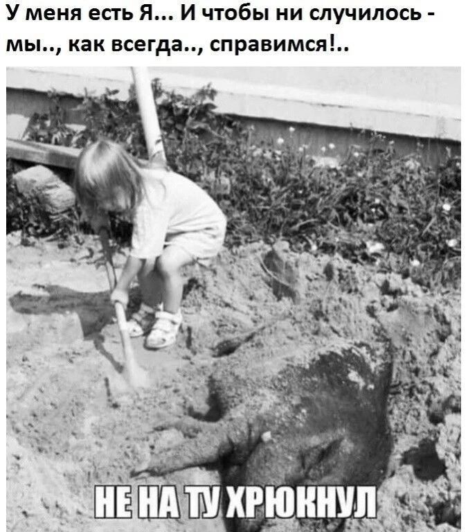 У меня есть Я И чтобы ни случилось мы как всегда справимся