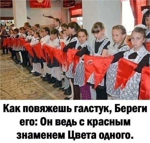 Как повяжешь галстук Береги его Он ведь с красным знаменем Цвета одного