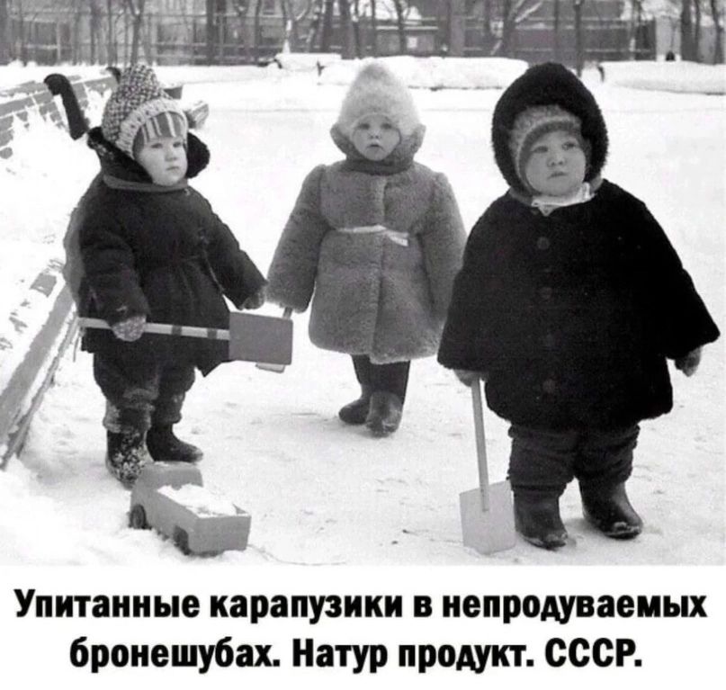 Упитаииые иарапузики в иепрошаеиых броиешубп Натур прошит СССР