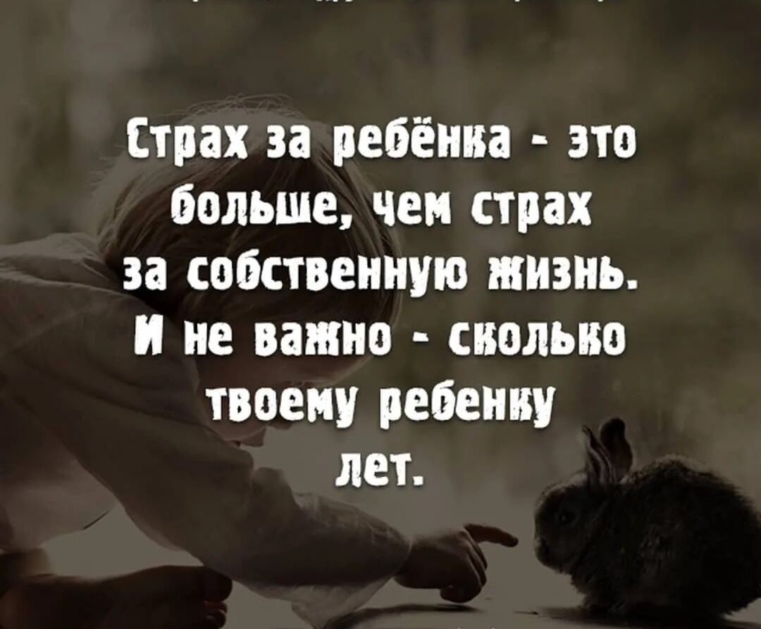 трах за ребёнка это больше чем страх за собственную ннзнь и не ванна снолыю твоему ребенку лет