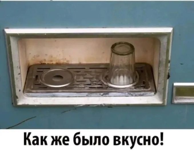 Щ __ ___Ё __ Как же было вкусно