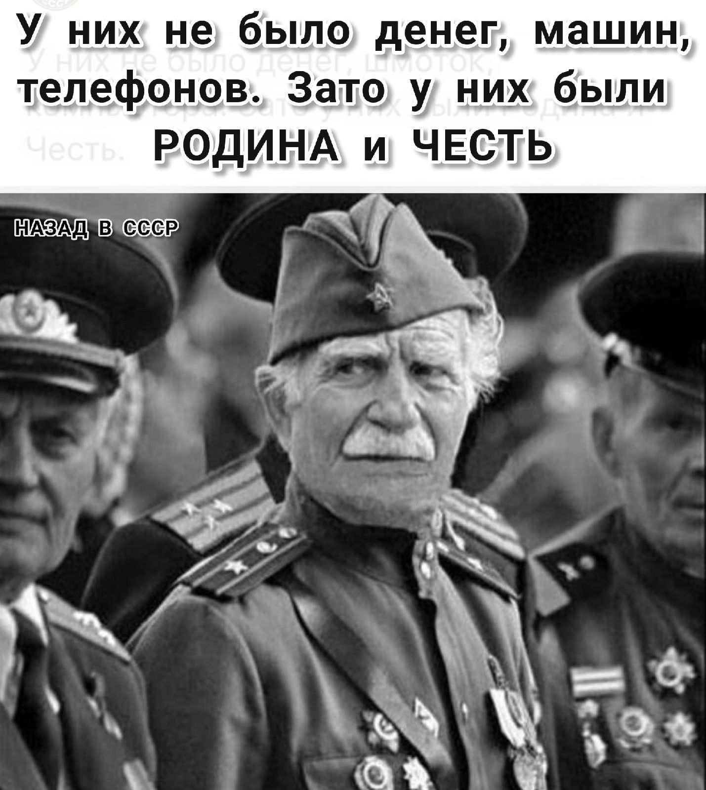 У них не было денег машин телефонов Зато у них были РОДИНА и ЧЕСТЬ