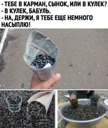 ТЕБЕ В КАРМАНДННОК ИЛИ В КУЛЕК В КУЛЕК БАБУЛЬ НА дн Я ТЕБЕ ЕЩЕ НЕМНОГО НАСНПЛЮ