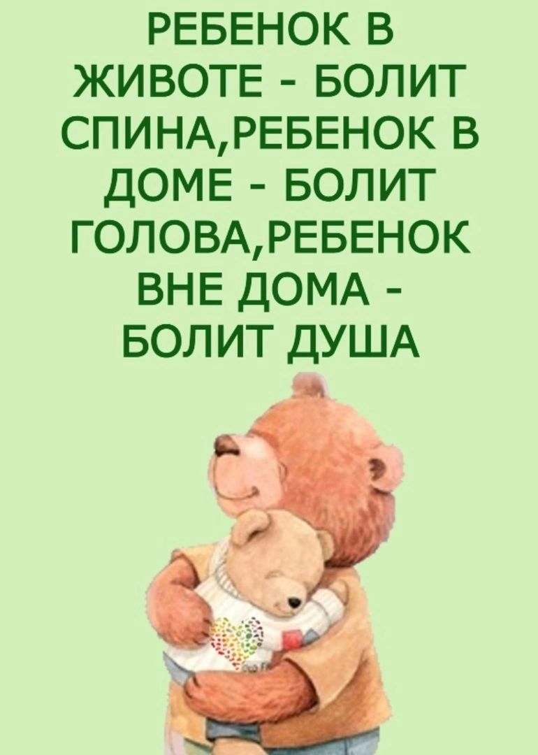 РЕБЕНОК В ЖИВОТЕ БОЛИТ СПИНАРЕБЕНОК В ДОМЕ БОЛИТ ГОЛОВАРЕБЕНОК ВНЕ ДОМА БОЛИТ ДУША