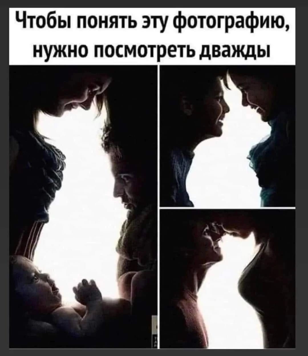 Чтобы понять эту фотографию нужно посмотреть дважды