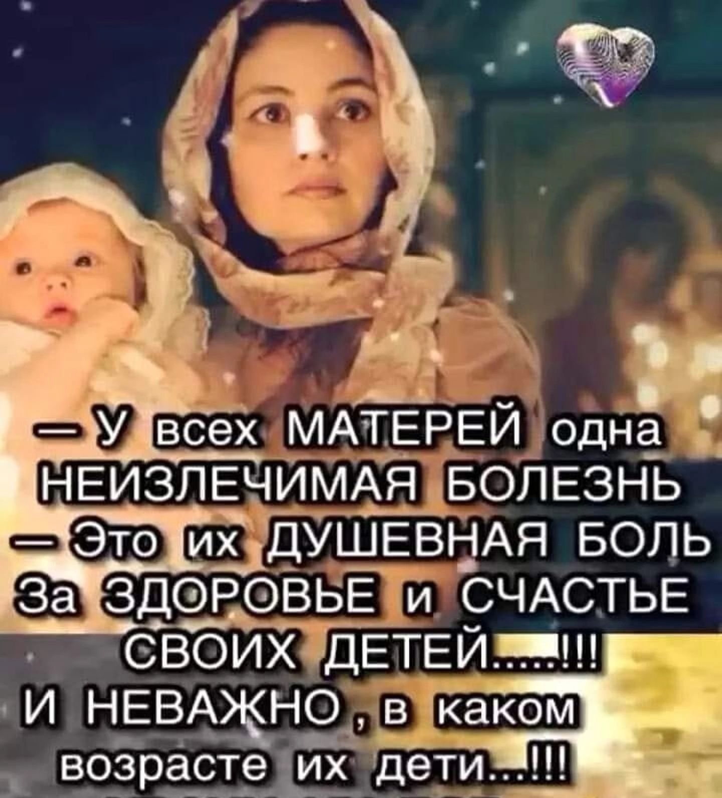 всех МАЁЕЕРЕЙ одна_ НЕИЗЛЕЧИМАЯ цБОПЕЗНЬ их дУШЕВНАЯ БОЛЬ ЗДФРЮВБЕ й СЧАСТЬЕ іСВОИХЁДЕТЕЙ _ И НЕВАЁНО Шкаком ВОЗРЗСТеИХ ДЭТИ
