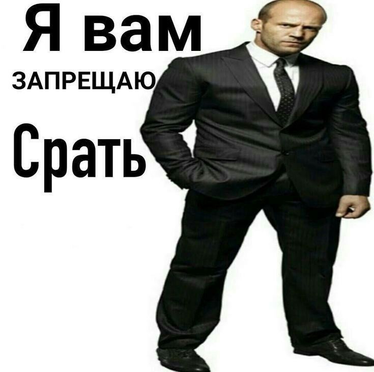 ЗАПРЕЩАЮ