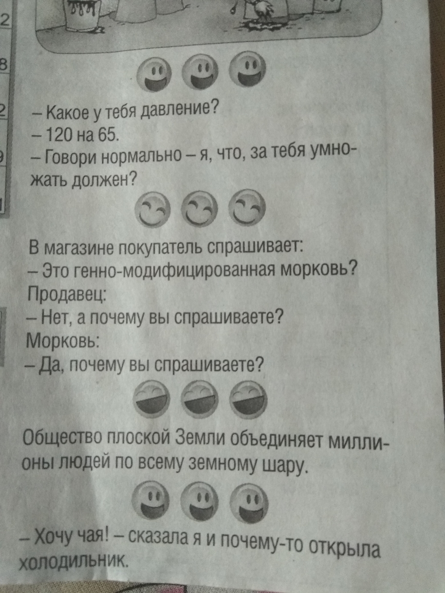 Какое у тебя давление 120 на 65 Говори нормально я что за тебя умно жать должен ч А 03 Э В магазине покупатель спрашивает Это генно модифицированная морковь Продавец Нет а почему вы спрашиваете Морковь Да почему вы спрашиваете ЭЭ общество плоской Земли объединяет милли оны людей по всему земному шару 32101 _чэя сказапа я и почемуто открыла