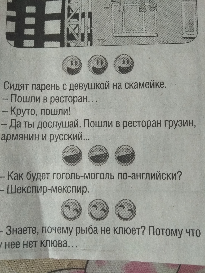 Сидят парень с девушкой на скамейке Пошли в ресторан Круто пошли Да ты дослушай Пошли в ресторан грузин армянин и русский и 15 Как будет гоголь моголь поанглийски Шекспирмекспир Знаете почему рыба не клюет Потому что тнее нетклюва
