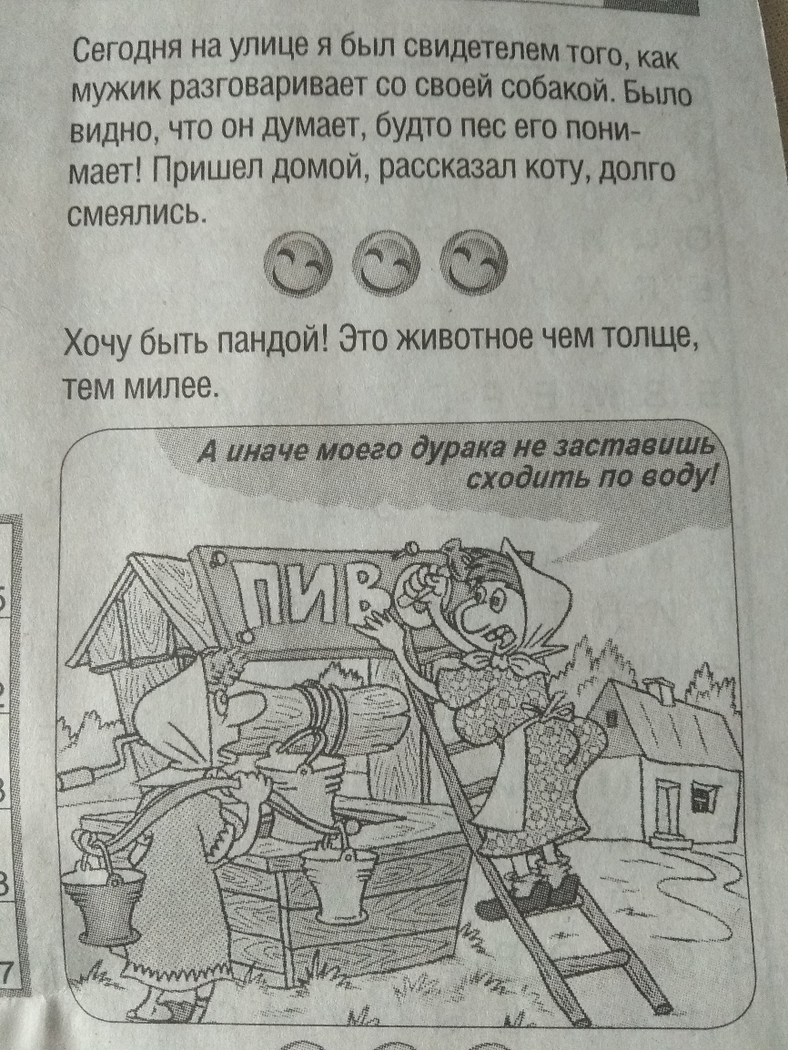 Сегодня на улице я был свидетелем того как мужик разговаривает со своей собакой Было видно что он думает будто пес его пони мает Пришел домой рассказал коту долго СМВЯЛИСЬ в 3 Хочу быть пандой Это животное чем толще тем милее дивизионов дтаканедётн наватгп