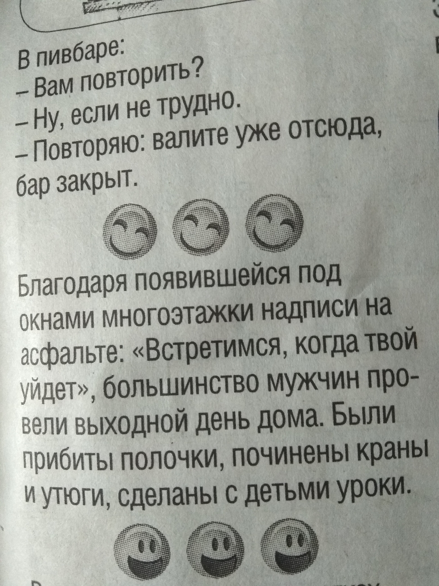 а_яагодаря появившейся под гннами многоэтажки надписи на дофапьте Встретимся когдатвои _ сядет большинство мужчин про вели выходной день дома Были прибиты попечки починены краны И УТюги сделаны с детьми уретіидй