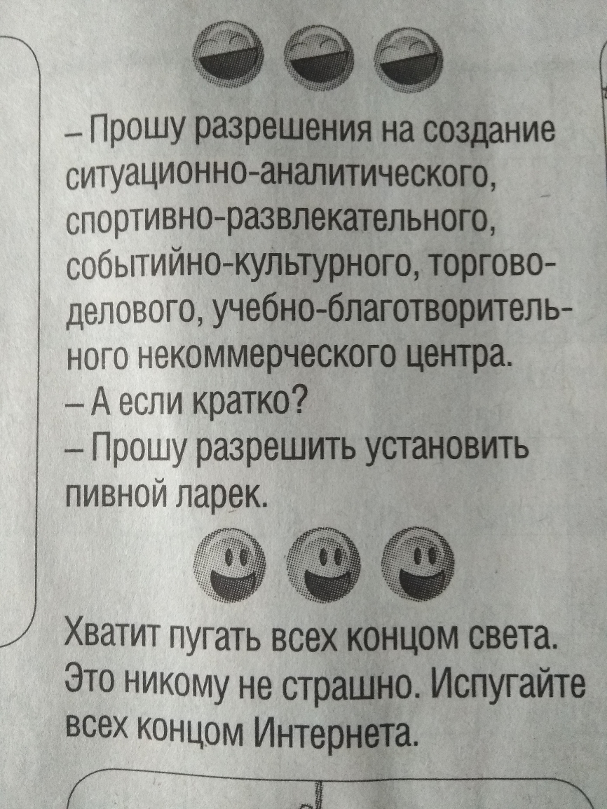 _ Прошу разрешения на создание ситуационые аналитического спортиВНО развлекательного событийно культурного торгово делового учебно благотворитель ного некоммерческого центра А если кратко Прошу разрешить установить пивной ларек Хватит пугать всех концом света Это никому не страшно Испугайте всех концом Интернета Гэйей