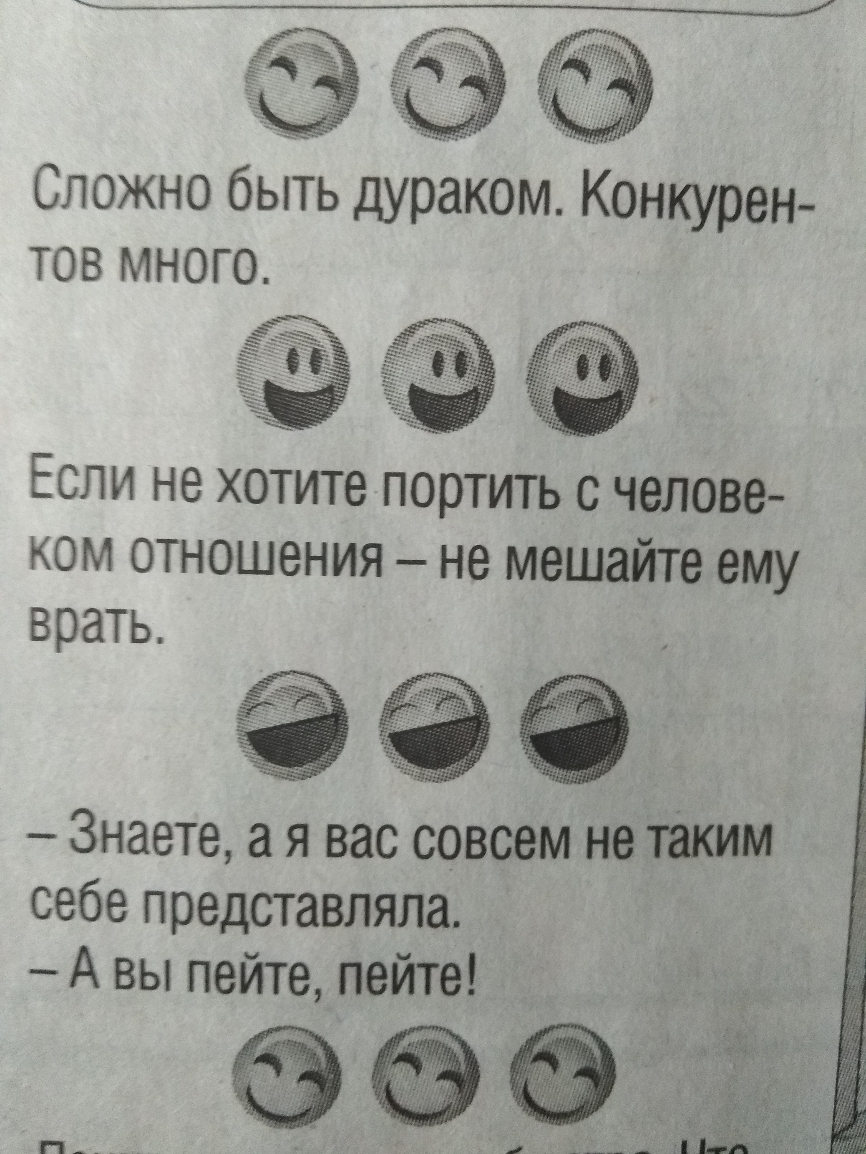 Сложно быть дур тов много Если не хотите портить с челове ком отношения не мешайте ему врать Знаете а я вас совсем не таким себе представляла А вы пейте пейте