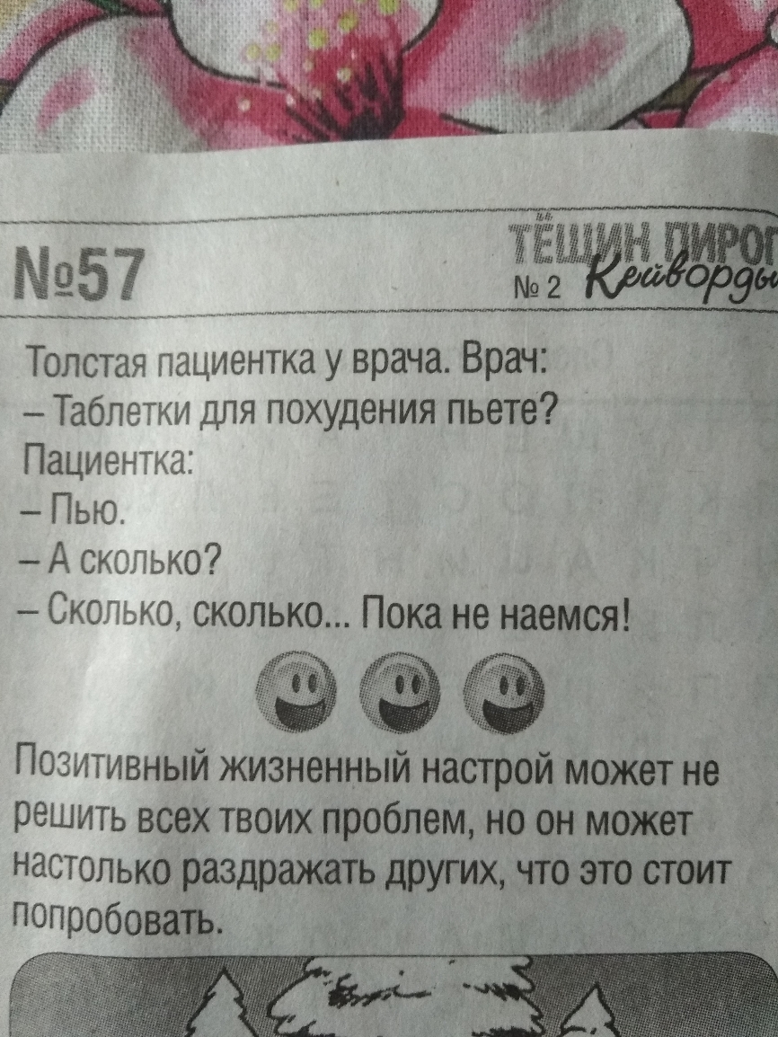 5Т Толстая пациентка у врача Врач Таблетки для похудения пьете Пациентка Пью А сколько Сколько сколько Пока не наемся _ лёд __ Позитивный жизненный настрой может не решить всех твоих проблем но он может настолько раздражать других что это стоит попробовать с __