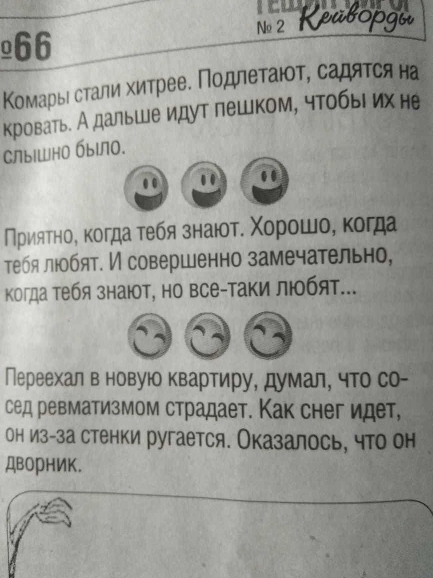 трее ПОдПтаот е идут пешком чт Пр чтно когда тебя знают Хорошщ те пюбят И совершенноза когда тебя знают но все таки Переехал в НОВУЮ КВЗРТИРУ сед ревматизмом страдает он из за стенки ругается дворник