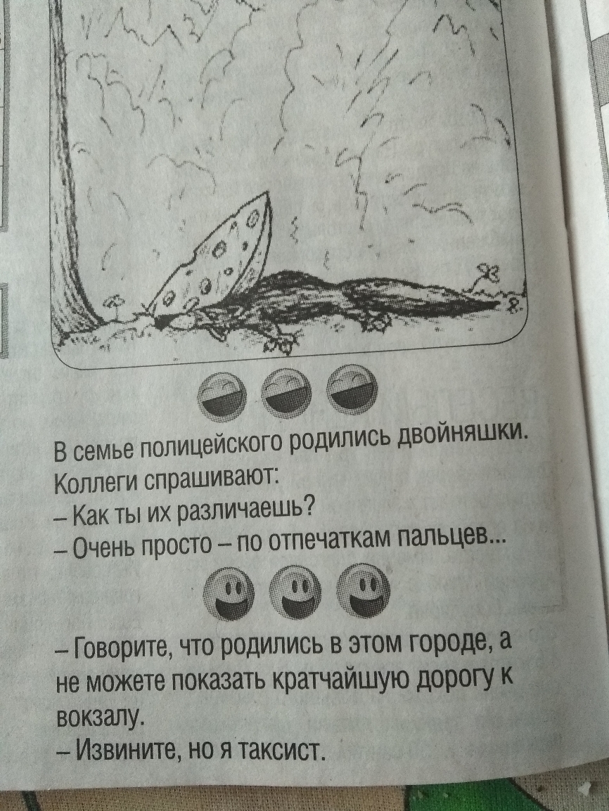 В семье ПОЛИЦЭИСКОГО РОДИЛИСЬ ДВОЙНЯШЩ Коллеги спрашивают Как ты их различаешь Очень просто по отпечаткам пальцев Говорите что родились в этом городе не можете показать кратчайшую дорогу вокзалу Извините но ятаксист