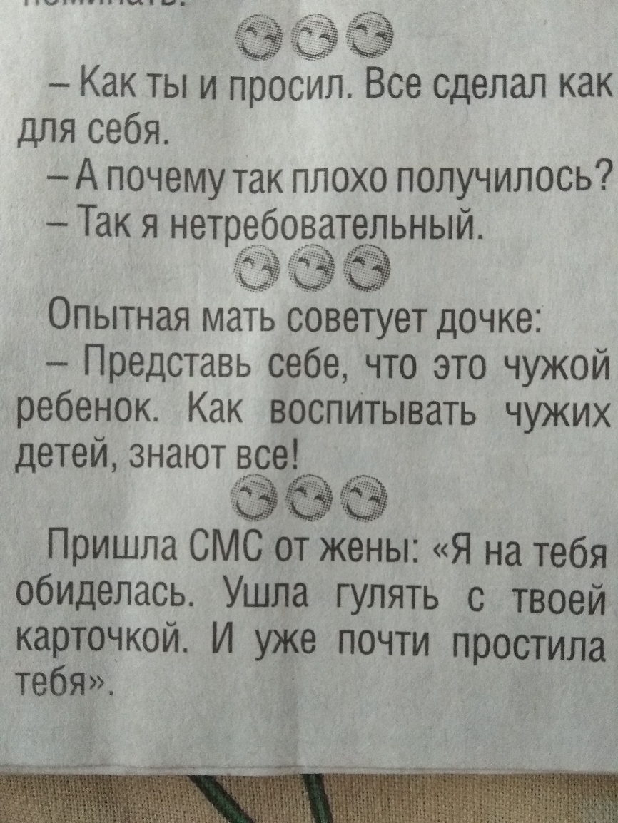 Как ты и прооИл Все сделал как для себя А почему так плохо получилось Так я нетребовательный Опытная мать советует дочке Представь себе что это чужой ребенок Как воспИтывать чужих детей знают Ёое Пришла СМС отжены Я на тебя обиделась Ушла гулять с твоей карточкой И уже почти простила тебя