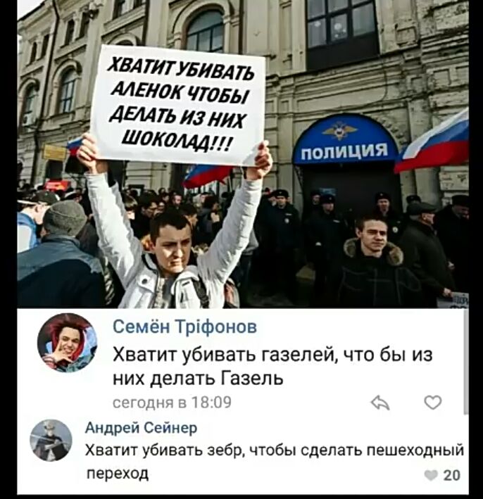 мгла 1170551 _ Адил из их шока1441 Семён Тріфонов Хватит убивать газелей что бы из них делать Газель от ч п 7 т Андрей Сейнер Хватит убивать зебр чтобы сделать пешеходный переход 20