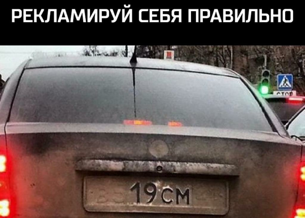 РЕКЛАМИРУЙ СЕБЯ ПРАВИЛЬНО